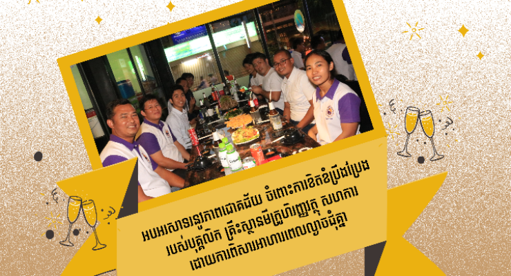 All Staff Dinner Party 2019